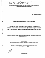 Рынок труда в городах с моноиндустриальным типом развития - тема диссертации по экономике, скачайте бесплатно в экономической библиотеке