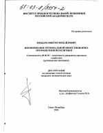 Формирование региональной инвестиционно-промышленной политики - тема диссертации по экономике, скачайте бесплатно в экономической библиотеке