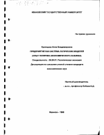 Предприятие как система логических моделей - тема диссертации по экономике, скачайте бесплатно в экономической библиотеке