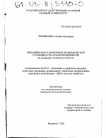 Механизм восстановления экономической устойчивости сельхозпредприятий - тема диссертации по экономике, скачайте бесплатно в экономической библиотеке