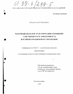 Рыночный диапазон трансформации отношений собственности и эффективность постприватизационного управления - тема диссертации по экономике, скачайте бесплатно в экономической библиотеке