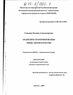 Особенности формирования рынка земли в России - тема диссертации по экономике, скачайте бесплатно в экономической библиотеке