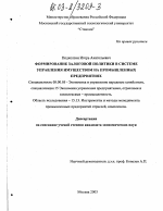 Формирование залоговой политики в системе управления имуществом на промышленных предприятиях - тема диссертации по экономике, скачайте бесплатно в экономической библиотеке