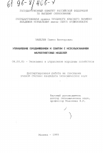 Управление продвижением и сбытом с использованием маркетинговых моделей - тема диссертации по экономике, скачайте бесплатно в экономической библиотеке