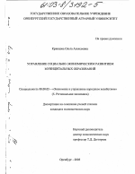 Управление социально-экономическим развитием муниципальных образований - тема диссертации по экономике, скачайте бесплатно в экономической библиотеке