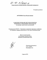 Совершенствование методов принятия решений по управлению персоналом - тема диссертации по экономике, скачайте бесплатно в экономической библиотеке