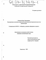 Формирование механизма управления инвестиционной привлекательностью эмиссионных ценных бумаг - тема диссертации по экономике, скачайте бесплатно в экономической библиотеке