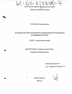 Налоговая система и ее влияние на национальное производство в современной России - тема диссертации по экономике, скачайте бесплатно в экономической библиотеке