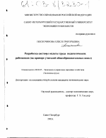 Разработка системы оплаты труда педагогических работников - тема диссертации по экономике, скачайте бесплатно в экономической библиотеке
