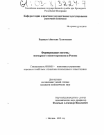 Формирование системы венчурного инвестирования в России - тема диссертации по экономике, скачайте бесплатно в экономической библиотеке