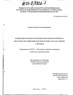 Определение потребности в профессиональном обучении как инструмент регулирования локального рынка труда - тема диссертации по экономике, скачайте бесплатно в экономической библиотеке