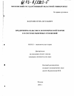 Предпринимательство в экономической теории и в системе рыночных отношений - тема диссертации по экономике, скачайте бесплатно в экономической библиотеке