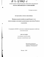 Минимальный потребительский бюджет и его использование для оценки уровня жизни населения России и ее регионов - тема диссертации по экономике, скачайте бесплатно в экономической библиотеке