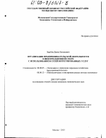 Организация предпринимательской деятельности в информационной сфере с использованием сетей интегрированных услуг - тема диссертации по экономике, скачайте бесплатно в экономической библиотеке