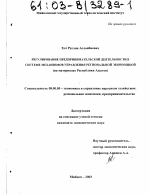 Регулирование предпринимательской деятельности в системе механизмов управления региональной экономикой - тема диссертации по экономике, скачайте бесплатно в экономической библиотеке