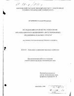 Исследование и разработка технологии организационного инжиниринга интегрированных предпринимательских структур - тема диссертации по экономике, скачайте бесплатно в экономической библиотеке