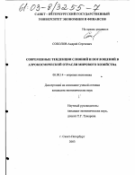 Современные тенденции слияний и поглощений в аэрокосмической отрасли мирового хозяйства - тема диссертации по экономике, скачайте бесплатно в экономической библиотеке