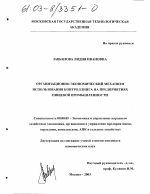 Организационно-экономический механизм использования контроллинга на предприятиях пищевой промышленности - тема диссертации по экономике, скачайте бесплатно в экономической библиотеке