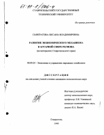 Развитие экономического механизма в аграрной сфере региона - тема диссертации по экономике, скачайте бесплатно в экономической библиотеке