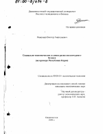 Социально-экономические условия развития венчурного бизнеса - тема диссертации по экономике, скачайте бесплатно в экономической библиотеке