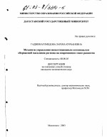 Механизм управления инвестиционным потенциалом сбережений населения региона на современном этапе развития - тема диссертации по экономике, скачайте бесплатно в экономической библиотеке