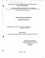 Организация управления рекламой проекта - тема диссертации по экономике, скачайте бесплатно в экономической библиотеке