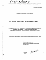 Прогнозный мониторинг издательского рынка - тема диссертации по экономике, скачайте бесплатно в экономической библиотеке