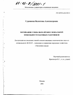 Мотивация социально-профессиональной мобильности наемных работников - тема диссертации по экономике, скачайте бесплатно в экономической библиотеке