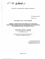 Оценка конкурентоспособности вузовской подготовки специалистов экономического профиля - тема диссертации по экономике, скачайте бесплатно в экономической библиотеке