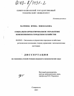 Социально-ориентированное управление изменениями в городском хозяйстве - тема диссертации по экономике, скачайте бесплатно в экономической библиотеке
