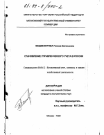 Становление управленческого учета в России - тема диссертации по экономике, скачайте бесплатно в экономической библиотеке