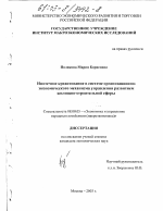 Ипотечное кредитование в системе организационно-экономического механизма управления развитием жилищно-строительной сферы - тема диссертации по экономике, скачайте бесплатно в экономической библиотеке