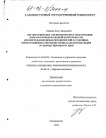 Организационно-экономическое обеспечение многофункциональной деятельности лесопромышленных предприятий в условиях конкуренции на мировых рынках лесопродукции - тема диссертации по экономике, скачайте бесплатно в экономической библиотеке