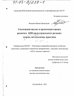 Системный анализ и прогнозная оценка развития АПК индустриального региона - тема диссертации по экономике, скачайте бесплатно в экономической библиотеке