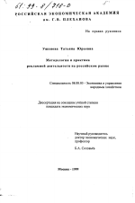 Методология и практика рекламной деятельности на российском рынке - тема диссертации по экономике, скачайте бесплатно в экономической библиотеке