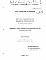 Система индикативного планирования в регионе - тема диссертации по экономике, скачайте бесплатно в экономической библиотеке