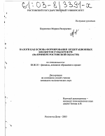 Налоги как основа формирования бездотационных бюджетов субъектов РФ - тема диссертации по экономике, скачайте бесплатно в экономической библиотеке