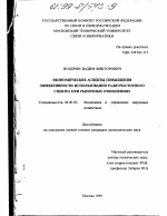 Экономические аспекты повышения эффективности использования радиочастотного спектра при рыночных отношениях - тема диссертации по экономике, скачайте бесплатно в экономической библиотеке