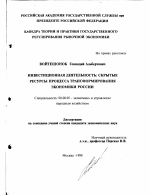 Инвестиционная деятельность - тема диссертации по экономике, скачайте бесплатно в экономической библиотеке