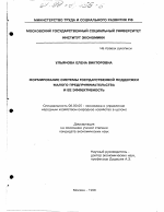 Формирование системы государственной поддержки малого предпринимательства и ее эффективность - тема диссертации по экономике, скачайте бесплатно в экономической библиотеке