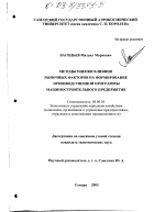 Методы оценки влияния рыночных факторов на формирование производственной программы машиностроительного предприятия - тема диссертации по экономике, скачайте бесплатно в экономической библиотеке