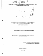 Воззрения М. И. Боголепова в российской финансово-экономической мысли 1-й трети XX века - тема диссертации по экономике, скачайте бесплатно в экономической библиотеке