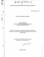 Дерегулирование субъектов малого предпринимательства в промышленности России - тема диссертации по экономике, скачайте бесплатно в экономической библиотеке