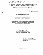 Инвестиционные проблемы развития сферы культуры - тема диссертации по экономике, скачайте бесплатно в экономической библиотеке