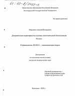 Детерминация характеристик системы экономической безопасности России - тема диссертации по экономике, скачайте бесплатно в экономической библиотеке