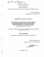 Территориально-отраслевая оценка формирования и использования финансовых ресурсов региона - тема диссертации по экономике, скачайте бесплатно в экономической библиотеке
