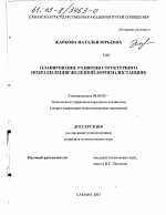 Планирование развития структурного подразделения железной дороги, дистанции - тема диссертации по экономике, скачайте бесплатно в экономической библиотеке