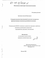 Совершенствование инвестиционной политики государства в производственных комплексах российской экономики - тема диссертации по экономике, скачайте бесплатно в экономической библиотеке
