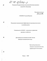 Повышение эффективности производства молока в условиях рынка - тема диссертации по экономике, скачайте бесплатно в экономической библиотеке