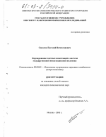 Формирование частных инвестиций в системе государственной инвестиционной политики - тема диссертации по экономике, скачайте бесплатно в экономической библиотеке